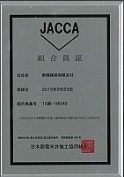 JACCA組合員